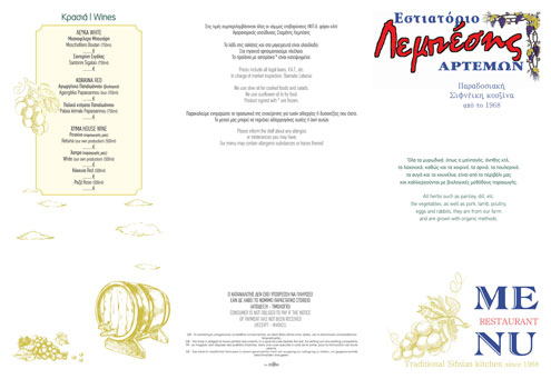 The menu of Lempesis restaurant in Sifnοs